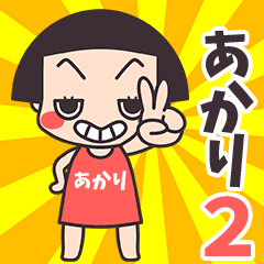 Okappa Akari2