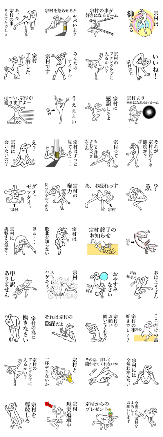 宗村 むねむら さんが使えば面白い Lineクリエイターズスタンプ Stamplist 宗村 むねむら さんが使えば面白い Lineクリエイターズスタンプ Stamplist