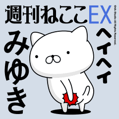 Move "Miyuki" Name sticker feature.