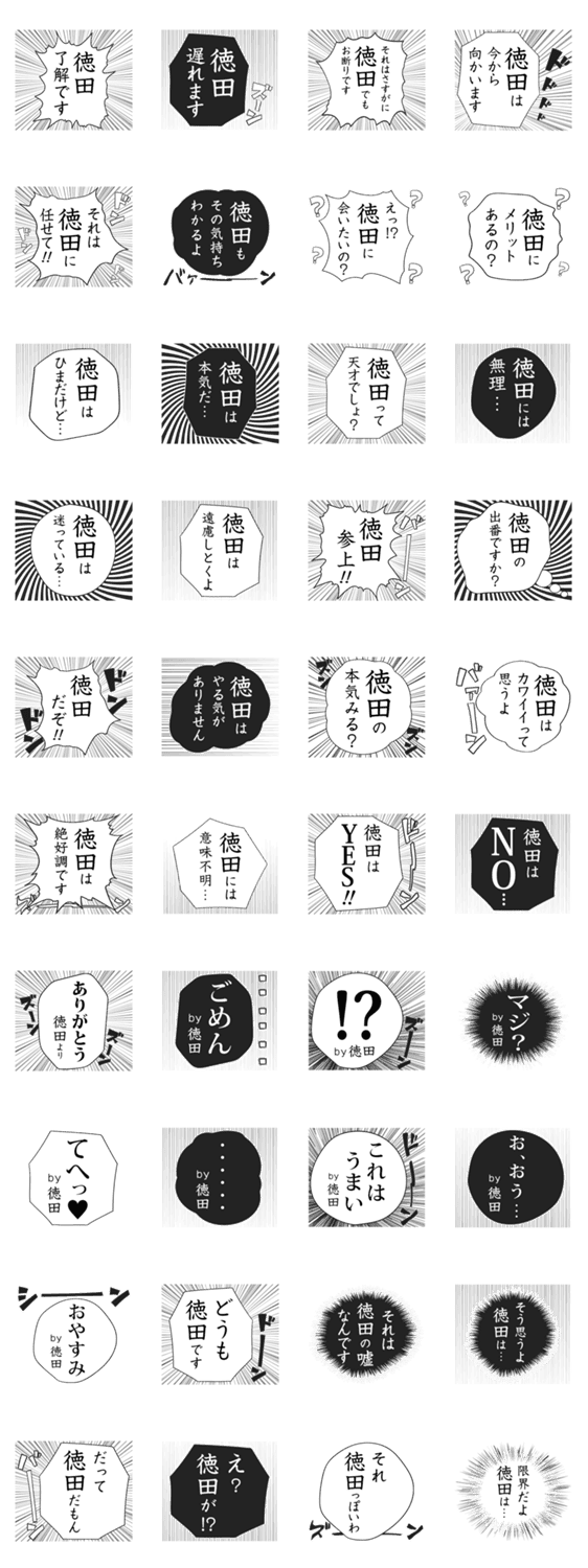 徳田さんが使う漫画風スタンプ Lineクリエイターズスタンプ Stamplist