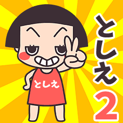 Okappa Toshie2