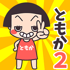Okappa Tomoka2