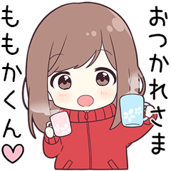 ももかくん】に送る専用ジャージちゃん - LINE スタンプ | LINE ももかくん】に送る専用ジャージちゃん - LINE スタンプ | LINE