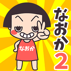 Okappa Naoka2