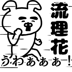 Animation sticker of RURIKA"!"!"!"!"!