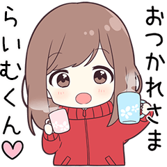 らいむくん】に送る専用ジャージちゃん - LINE スタンプ | LINE STORE
