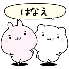 Hanae super easy to reply name