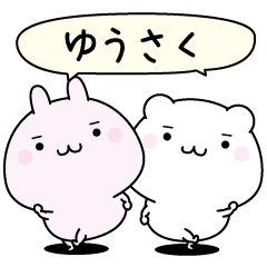 Yuusaku super easy to reply name
