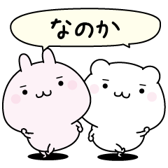 Nanoka super easy to reply name