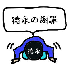 Tokunaga's apology Sticker