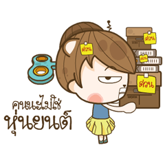 คุณหมีกับเหมียวกวิ้น : ออฟฟิศสุดติ่ง