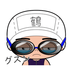 競泳水着男子の名前スタンプ(鶴)2042