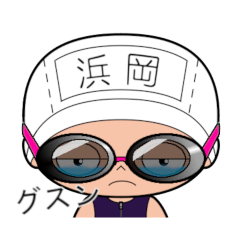 競泳水着女子の名前スタンプ(浜岡)2047