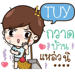 TUY พ่อบ้านกลัวเมีย_S e