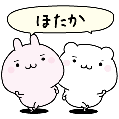 Hotaka super easy to reply name