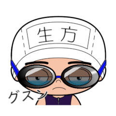 競泳水着男子の名前スタンプ(生方)2066