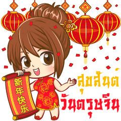 "Hana" Happy Chinese New Year