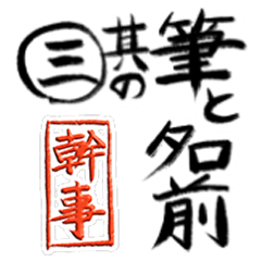 Fude and [kanji]vol.3 CasualGreeting