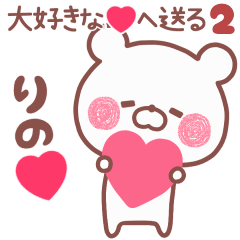 LOVE RINO5