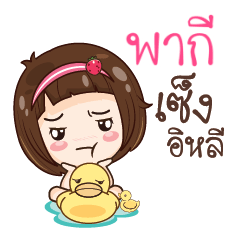 พากี สาวน้อยแก้มใส_E