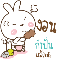 กำปั่น น้องต่ายเมียพี่หมี_N