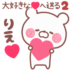 LOVE RIE5