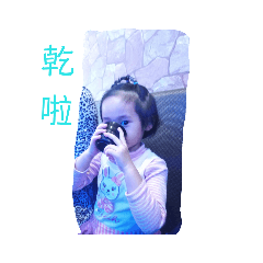 芮寶貝日常