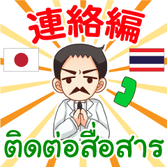Thai-Japanese Talk Dr.Thai