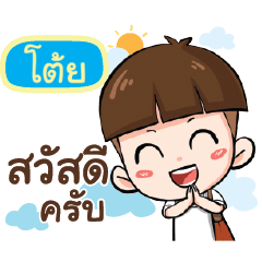 โต้ย กะลา_N