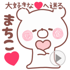 LOVE MACHIKO4
