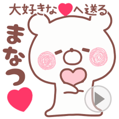 LOVE MANATSU4