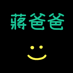 My Mr. JiangPapa