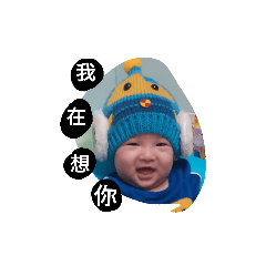 丞祐寶貝流行用語