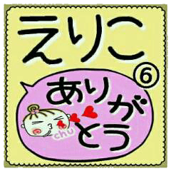 Convenient sticker of [Eriko]!6