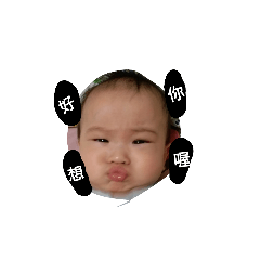 丞祐寶貝日常用語1