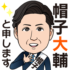 Ehime politician daisuke boshi Sticker