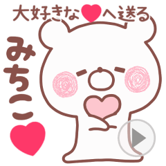 LOVE MICHIKO4