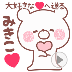 LOVE MIKIKO4