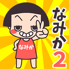 Okappa Namika2