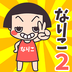 Okappa Nariko2