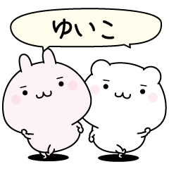 Yuiko super easy to reply name