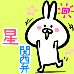 星用 面白い関西弁ウサギ Line スタンプ Line Store 星用 面白い関西弁ウサギ Line スタンプ Line Store