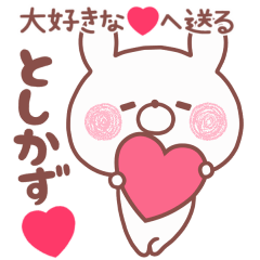 LOVE TOSHIKAZU4