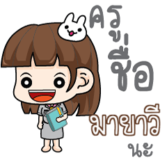 MAYAVI Life of Teacher - LINE スタンプ | LINE STORE