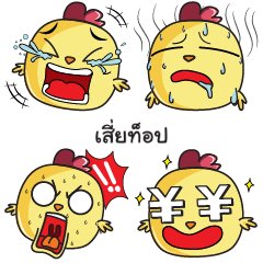 SIRTOP emoji chicky