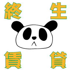renting panda for good