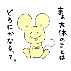 どーんと構えているねずみ Line スタンプ Line Store どーんと構えているねずみ Line スタンプ Line Store