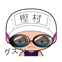 競泳水着女子の名前スタンプ(樫村)2069