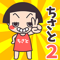 Okappa Chisato2