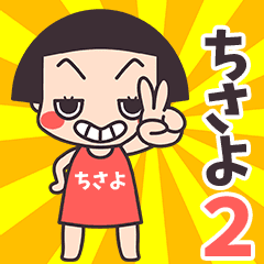 Okappa Chisayo2